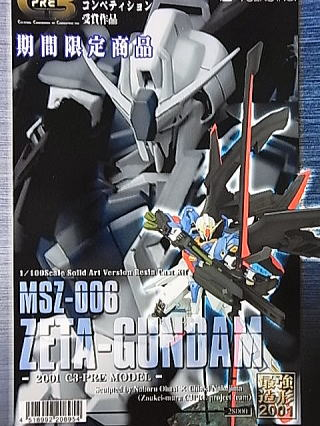 最終的なモチーフになったのが、ボークスさんのこのZガンダム思春期多感な頃にこれを見てかなりの衝撃を受けました