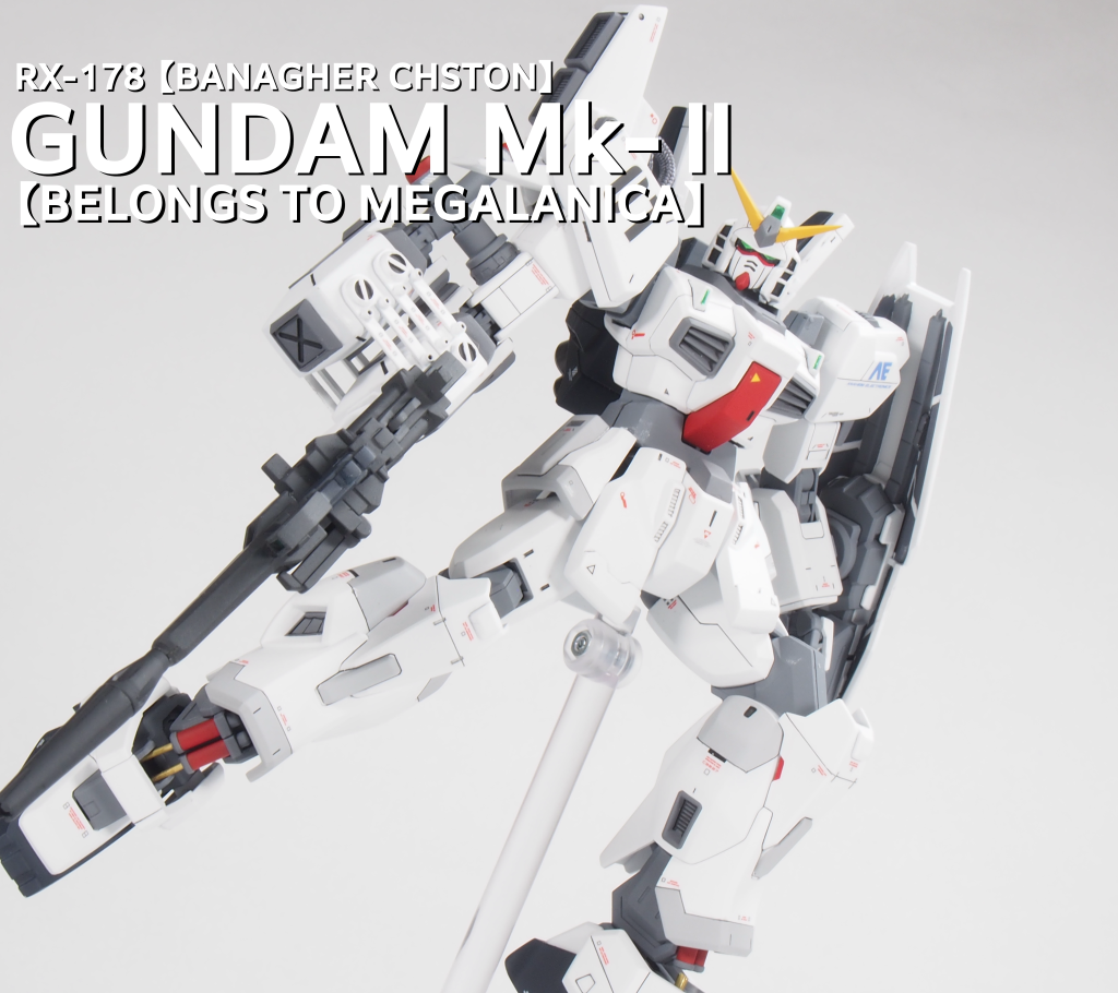 ガンダムMk-II・バナージカスタム（メガラニカ所属機）