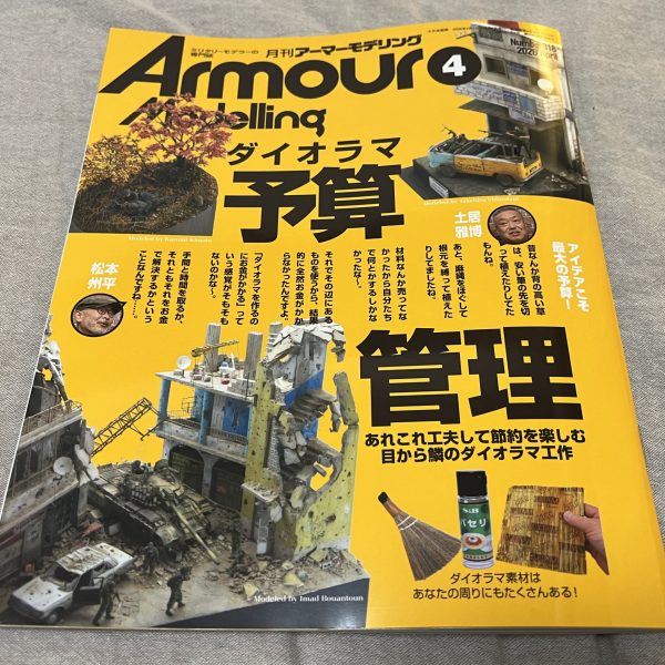 《ジオラマ》ダイオラマ