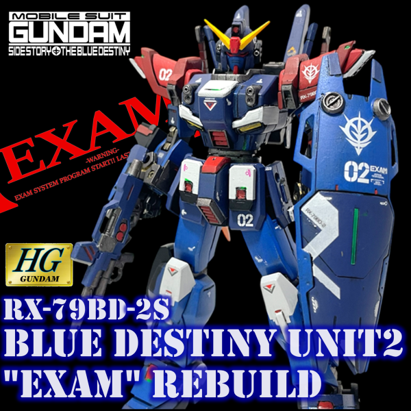 HG ブルーディスティニー2号機　改修型