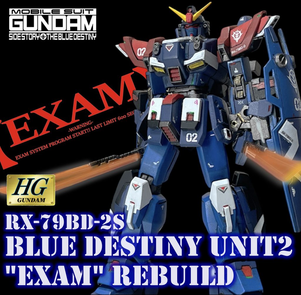 HG ガンダムブルーデスティニー2号機 改