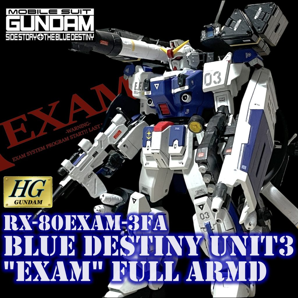 ブルーディスティニー3号機 フルアームド【EXAM】