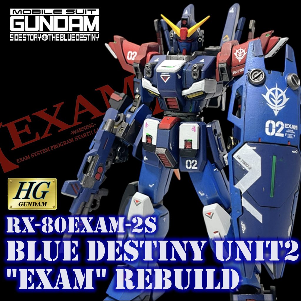 ブルーディスティニー2号機改【EXAM】今回でブルーディスティニー1号機から3号機まで完成です。ご覧いただきありがとうございました。