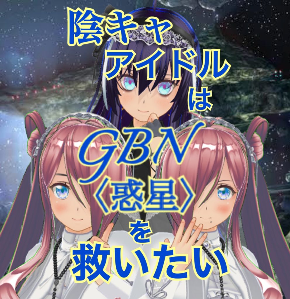 作品名：【試し読み】陰キャアイドルはGBN〈惑星〉を救いたい。第三巻《ユメヲカケル》第三章 -【フレームの裏側】-【期間限定公開】<p>お久しぶりです神宮寺Re⑦です〜！今日も気楽にビルドダイバーズ二次小説の投稿です〜！ ってなわけであれからのつづきです〜 ＊＊＊ 陰キャアイドルはGBN〈惑星〉を救いたい。&nbsp; 第三巻《ユメヲカケル》 『もしあの [&hellip;]</p>
