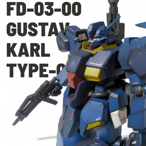 HGUCグスタフ・カール００型　改修全塗装