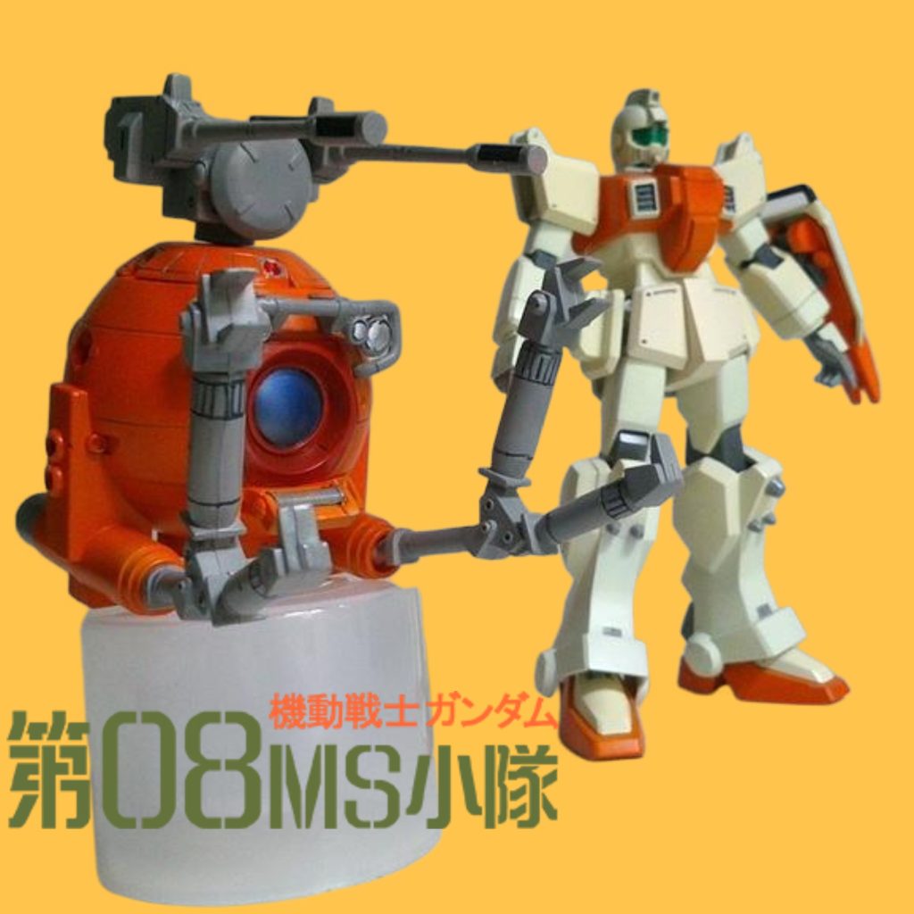 LM•08小隊戦闘ボール
