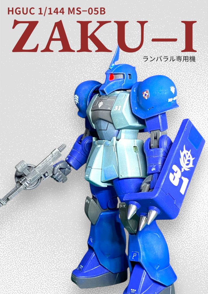 HGUC ランバラル専用　旧ザク