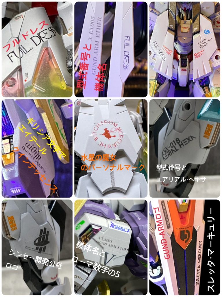 エアリアルヘキサと、ガンダム・エイテールのために制作した、オリジナルデザインのデカールです。今回、結構細い線も、工夫してそこそこ綺麗に印刷出来たと思います。そして今回、連載企画の完結を記念して、予告編風のPVを公開します！実は、昨年末からチマチマと編集してきまして、模型の制作が遅々として進まなかったのは、これに時間を割いていた部分もありますｗ自分には、映画を撮ったりアニメーションを作るスキルは全くありませんが、自分の脳内にだけは、「水星の魔女のこんな続編があったらいいのにな…」という妄想だけはありました。模型写真と文章だけでは、なかなかその全てを表現しきることは難しいですが、イメージに合う音楽に合わせてデジラマ写真を動かす事で、自分の思い描いた作品の世界観を、より共有して頂けると思います！ぜひ、フォトストーリー本編と併せてお楽しみ下さい！