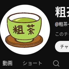 youtubeチャンネル開設しました