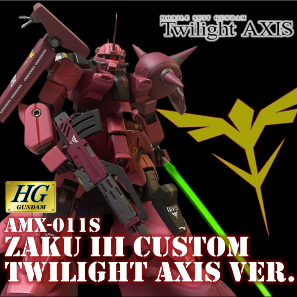 HG ザクIII改 シャア専用機（Twilight AXIS Ver.）