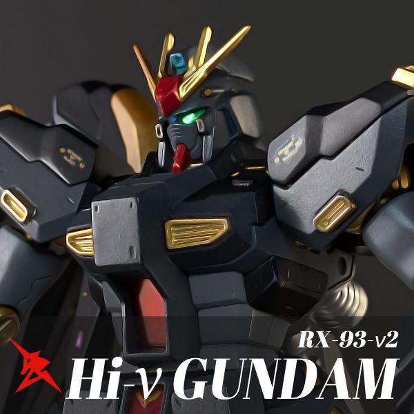 Hi-νガンダム HGUC 黒・金塗装
