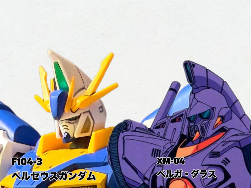 ■ペルセウスガンダム 技術的影響と評価②本機の頭部に設けられたセンサー、通称トサカ部は極めて高性能であり、本来はサイコフラッシュシステムの小型化実装を目指した研究の副産物であった。結果として、サイコフラッシュ本体の15m級MSへの搭載は技術的制約から実現には至らなかったものの、センサー系の小型高性能化には成功。この技術は後に高級指揮官機や偵察機へと転用され、さらに意匠面においてもクロスボーン・バンガード系MSへ影響を与えたとされる。また、背部にマウントされたシェルフノズルは、本機における実用試験を通じて多数の運用データが蓄積された。これにより推進効率および姿勢制御能力の向上が実証され、数年後には小型化が達成されるに至る。この技術はクロスボーン・バンガード製MSに広く採用され、同勢力特有の高機動戦闘スタイルの確立に寄与した。