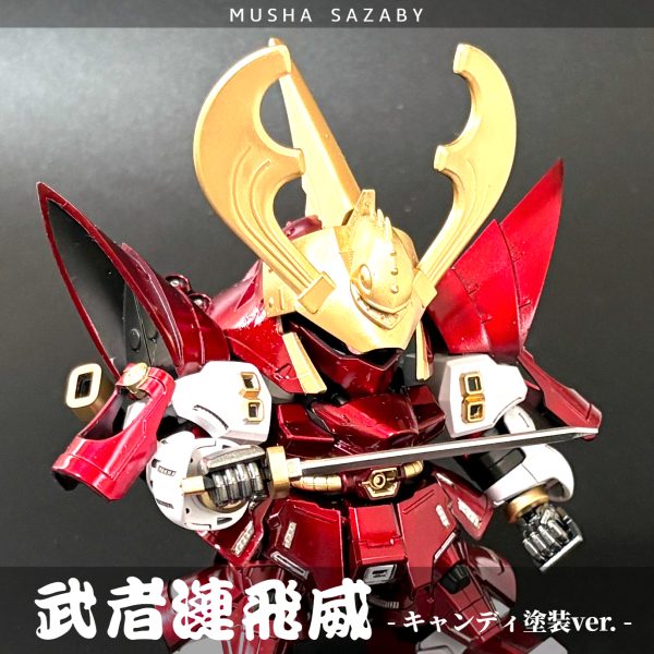 武者漣飛威 – キャンディ塗装 ver. –