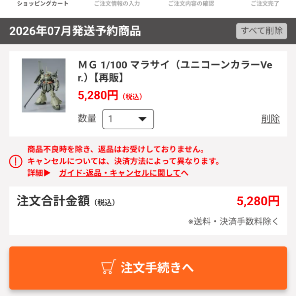 プレバン予約