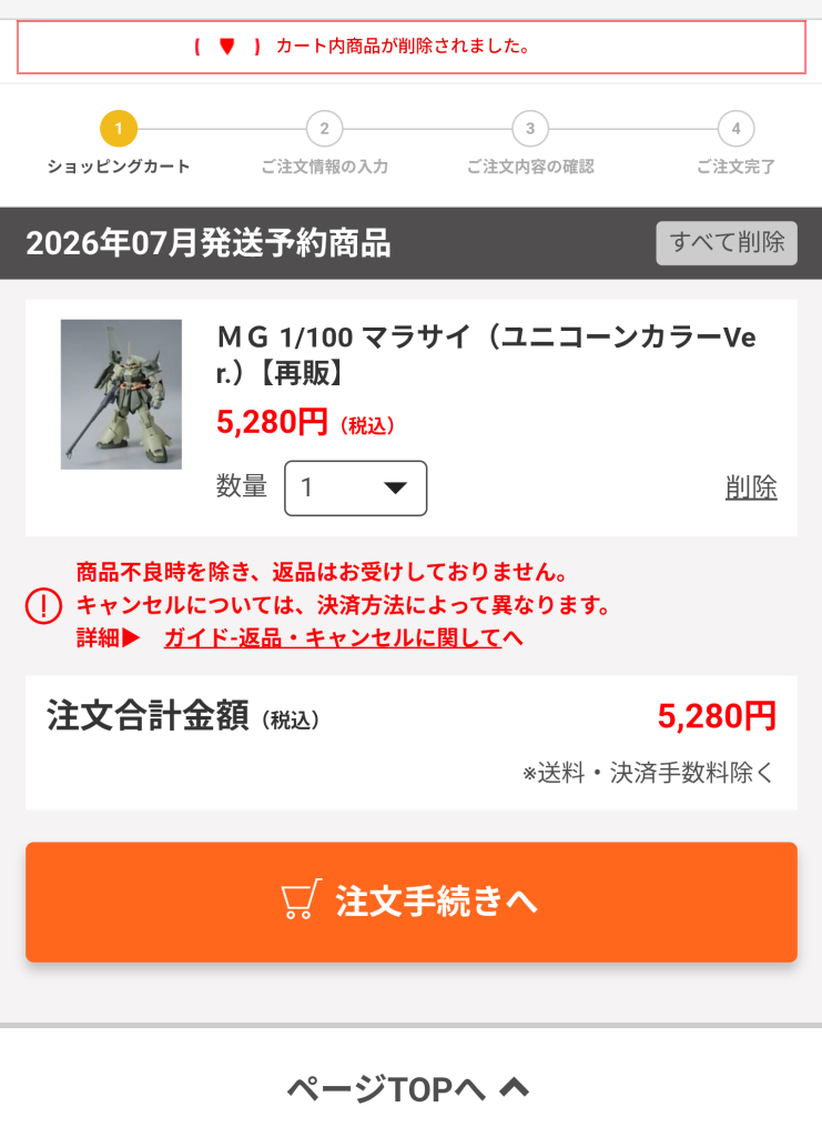 作品名：プレバン予約<p>初めて買えました…焦らずゆっくりボタン操作😁</p>
