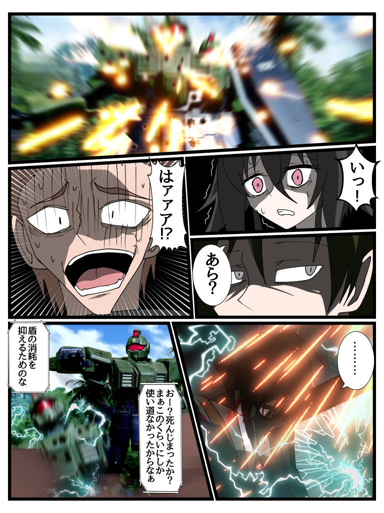 Disaster　Point　第三話「奔走する蠍」Part2–5枚目/制作者：はうんど