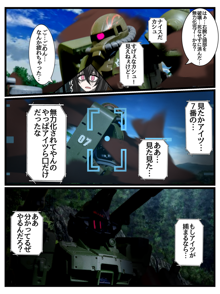 Disaster　Point　第三話「奔走する蠍」Part2–9枚目/制作者：はうんど