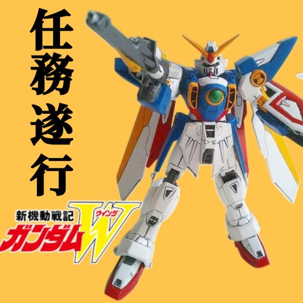 AC•1/144•ウイングガンダム