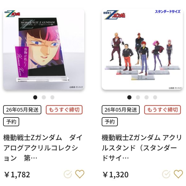 もうすぐ締め切りってコトバに弱いよね