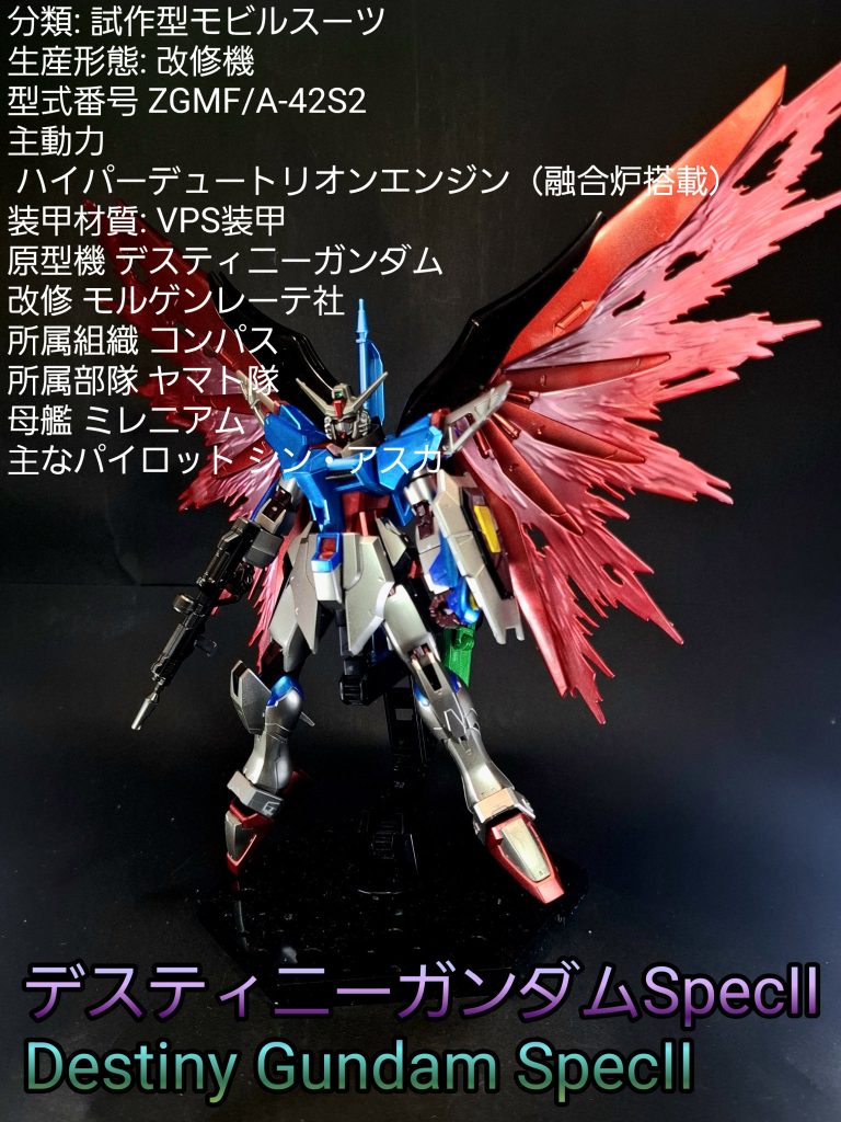 HG デスティニーガンダム　spec2