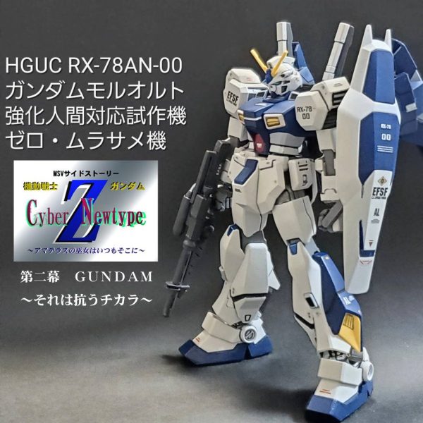 HGUC ガンダム モルオルト (ゼロ・ムラサメ機)