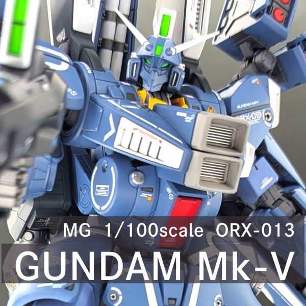 MG ガンダムMk-V　ORX-013