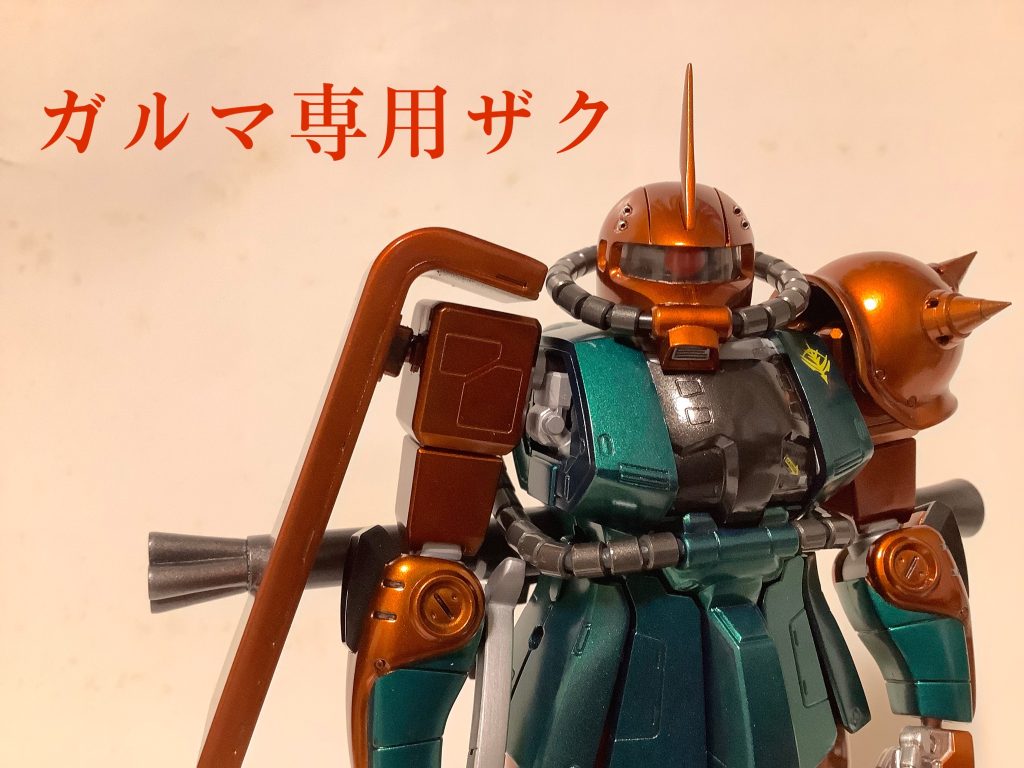 MG ガルマ専用ザク