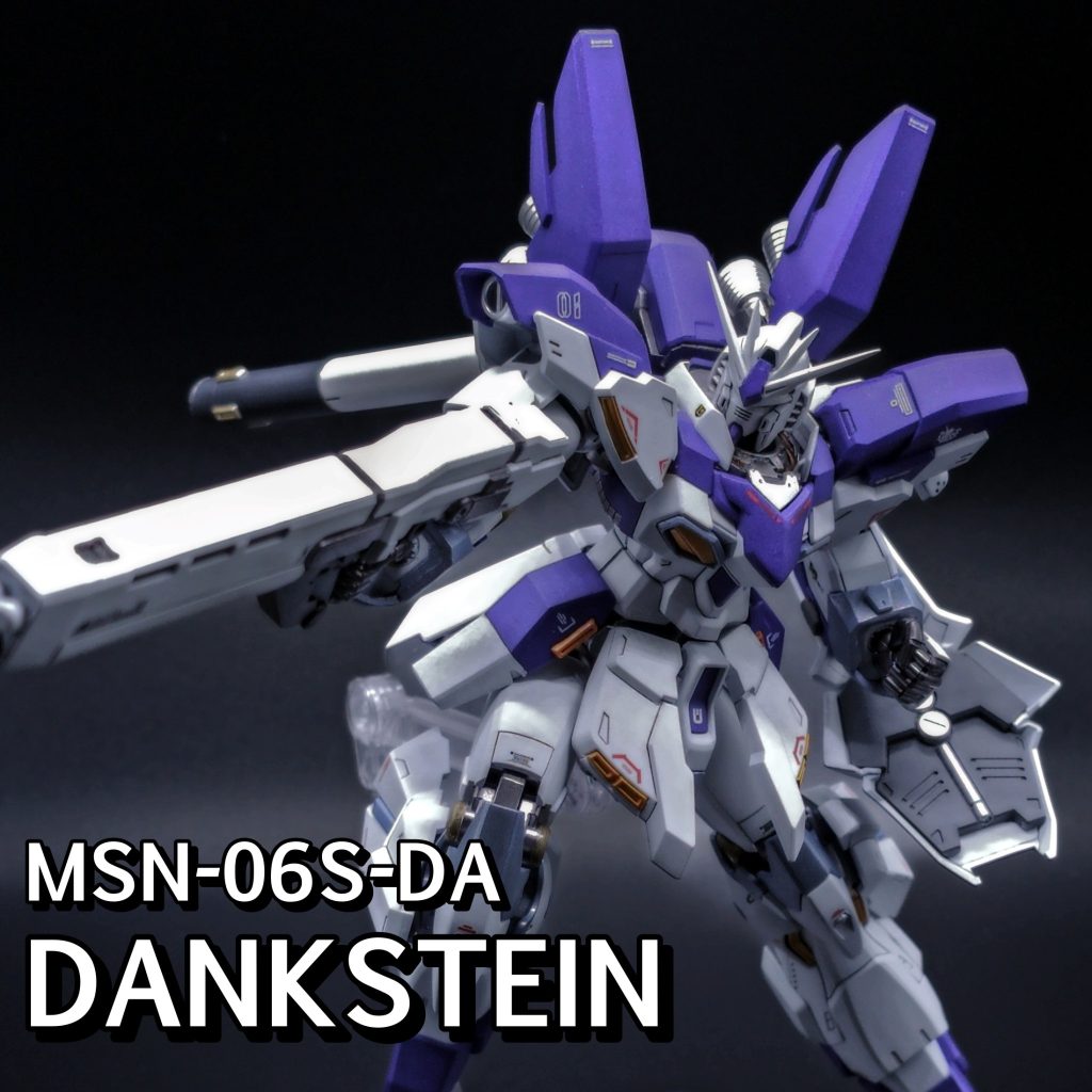 最後までご覧くださりありがとうございました！！クレタのX(旧Twitter)最後に、機体コンセプトの裏設定。この設定想定で作成しました。（チラシ裏）＝＝＝※第二次ネオ・ジオン抗争にてアムロがアクシズを押し返してなお無事生還したIFルート。型式番号：MSN-06S-DA ダンクシュタイン抗争終結後、地球連邦政府内の一部高官の主導により、極秘裏に整備された試験運用機。本機は、AE社が保有していた試作機「シナンジュ・スタイン」の予備パーツおよび未採用コンポーネントを基に再構築された機体であり、形式上はロンド・ベル隊への戦力補充機として配備された。機体の基本構造はスタイン系を踏襲しているが、頭部ユニットにはνガンダムの専用パーツが採用されている。機体名称「ダンクシュタイン」は、ドイツ語に由来するコードネームであり、型式番号に付与された「DA」は当該作戦に対するロンド・ベル隊（及び隊員1個人）への謝意を示す識別コードとされる。要は、地球を救ってくれたアムロとガンダムに脳を焼かれたお偉いさんが造らせたアムロへのプレゼント。「Danke, Amuro」＝＝＝