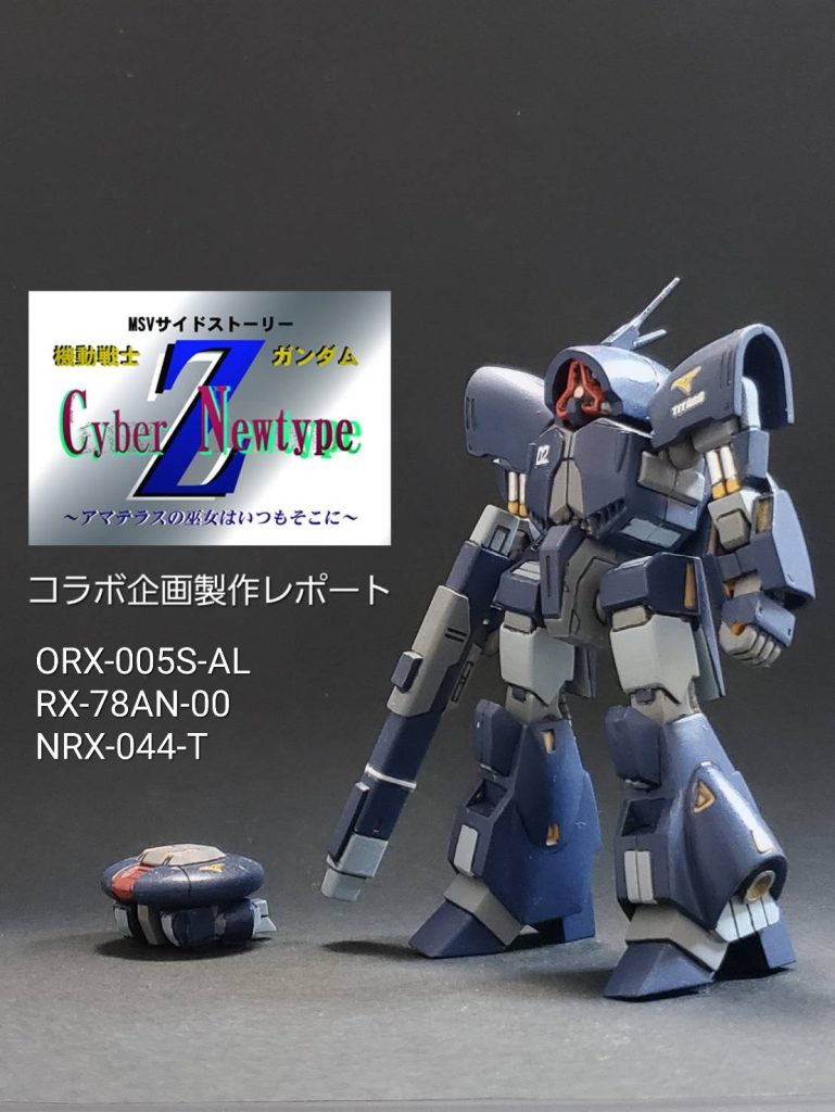 HGUC コラボ企画製作レポート