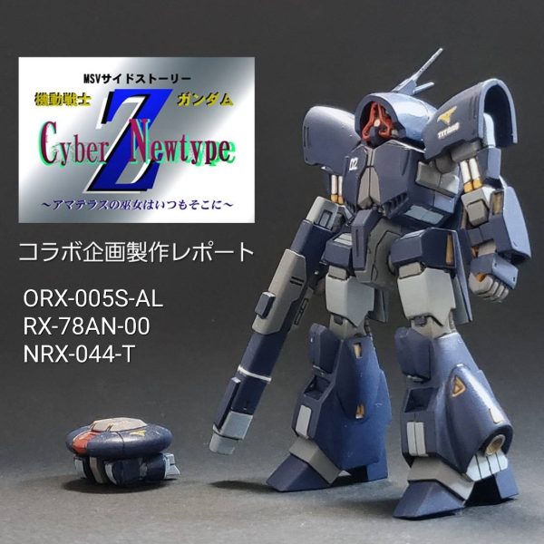 HGUC コラボ企画製作レポート
