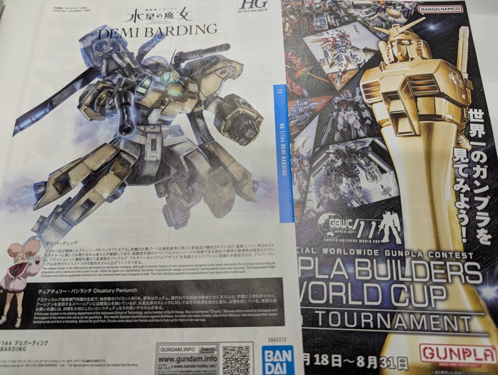 作品名：棚の守護神<p>久々にデミろうと思ってバーディング買ってきたらガンプラビルダーズワールドカップ11thのチラシが出て来た⋯ 時期考えると2年くらいは売れ残ってたって事なんだろうな⋯</p>
