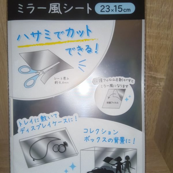 鏡の輝きミラーシート