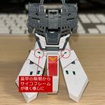 胴体との接続パーツにサイコフレームを追加してみました。また、腰のポリキャップ取り[…]
