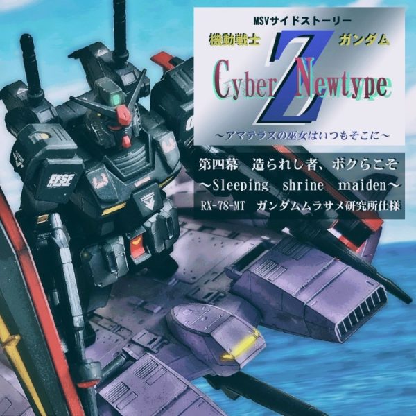 HGUCガンダムムラサメ研究所仕様