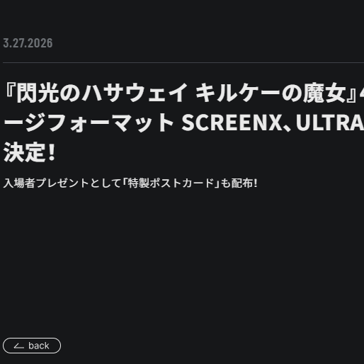 キルケーの魔女、SCREENXで化ける！