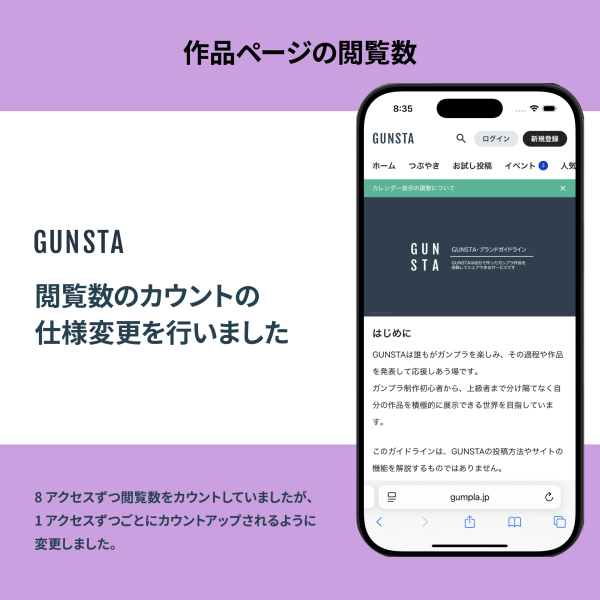 作品ページの閲覧数の仕様変更