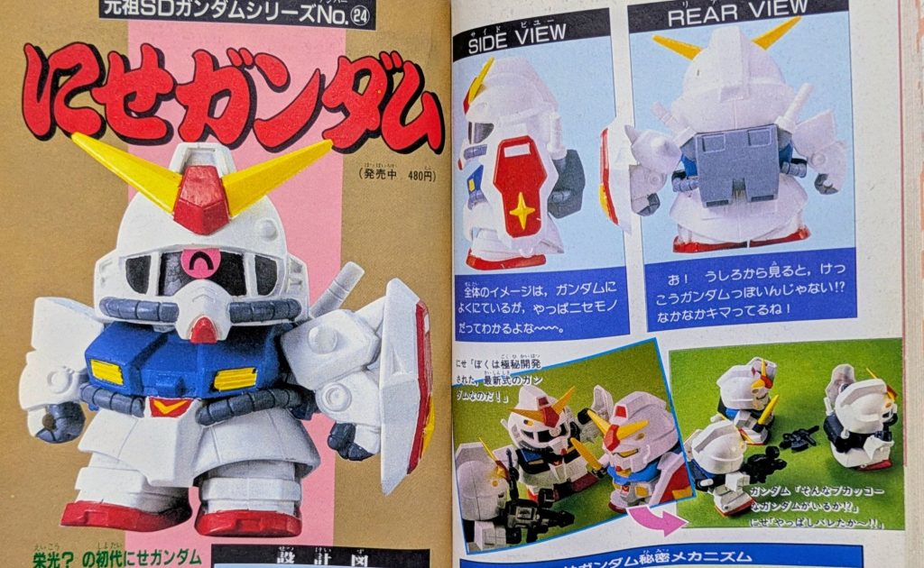 当時のにせガンダム。あからさまに怪しい💦