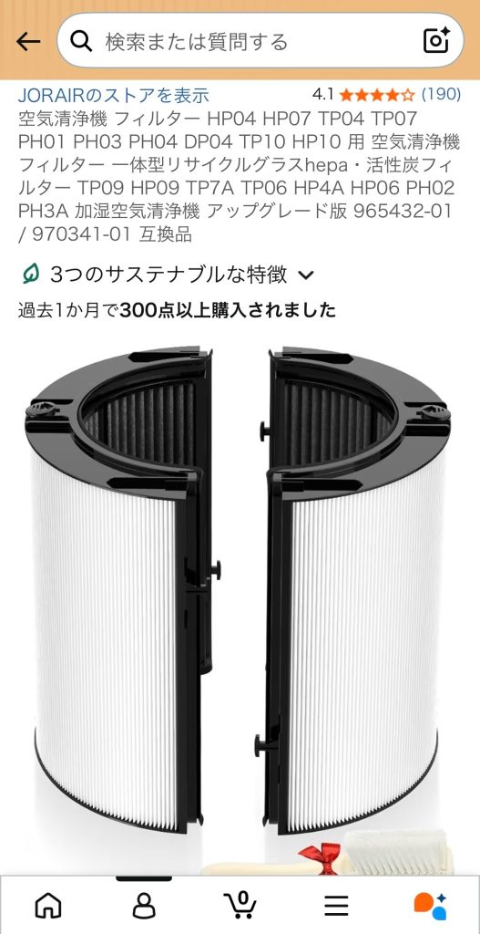 ダイソンの空気清浄機のフィルターをベースにしています