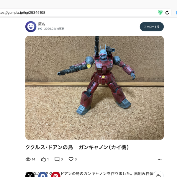 ガンキャノン（アカウント作ったので再投稿）