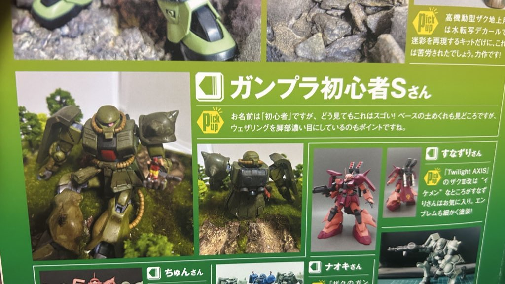 ガンダムファンクラブvol12に私の作品載ってます