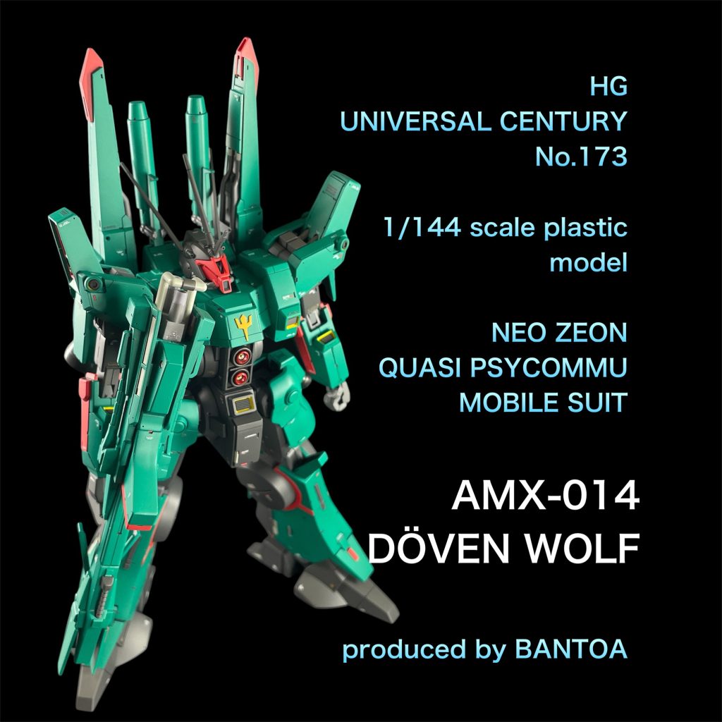 HGUC ドーベンウルフ