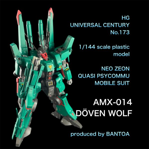 HGUC ドーベンウルフ