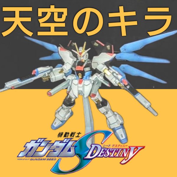 HG•ストライクフリーダムガンダム