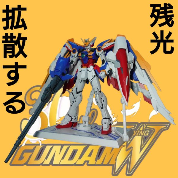 MG•ウイングガンダムEW(アーリーカラー•KA)