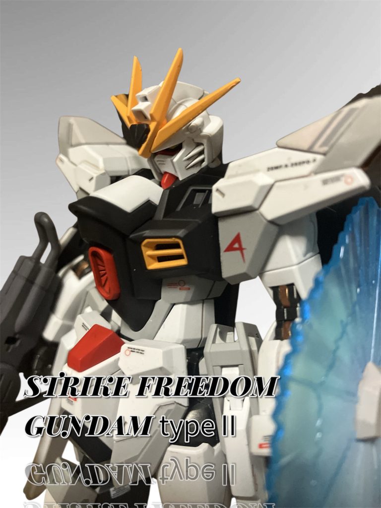 アムロ専用ストライクフリーダム弐式