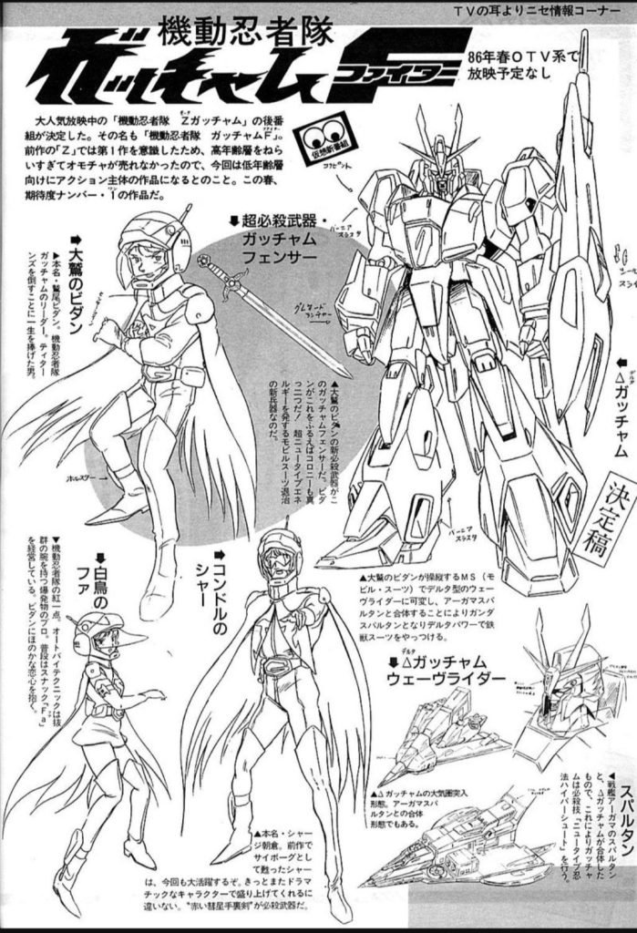 作品名：月刊OUT 耳よりニセ情報コーナー<p>マジンガイム以外にもこんなのあったンスねー (*´∀`)ジョーじゃなくてシャーなのね！</p>

