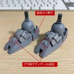 甲の部分が寂しかったので、プラ板でディテール追加を入れてみました。