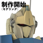 （あんまり使っている人は見ないんだけど、試しに制作中の投稿してみる。。。）MG百[…]