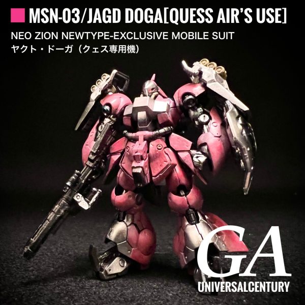 ガンダムアーティファクト ヤクト・ドーガ（クェス専用機）