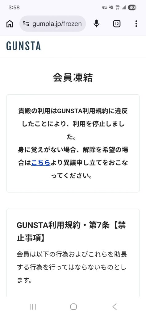 作品名：は？いやちょっと意味分かんなかったですね……<p>　つい一週間前、ガンスタの更新を見たらこのような画面が表示されていました。 　な　に　ゆ　え　？ 　特に規約違反に抵触するような作品もコメントも投稿していなかったはずなのですが。 　それも、一体何が規約違反に抵触したのか [&hellip;]</p>
